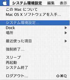 システム環境設定をクリック