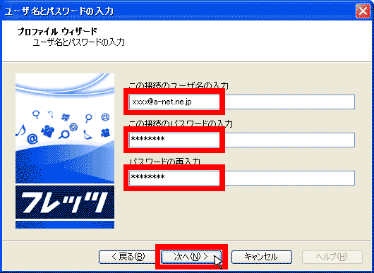 ユーザ名とパスワードの入力