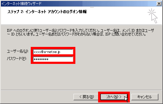 ステップ2：インターネットアカウントのログオン情報