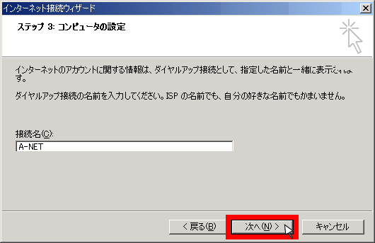 ステップ3：コンピュータの設定