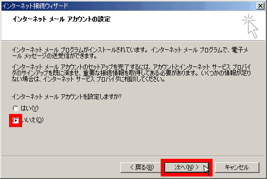 インターネットメールアカウントの設定