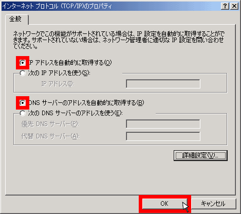 インターネットプロトコルTCP/IPのプロパティ