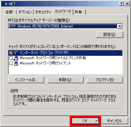 「プロパティ」ネットワークタブ2