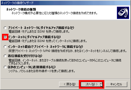 ネットワーク接続の種類