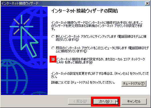 インターネット接続ウィザード