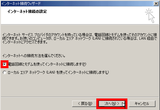 インターネット接続の設定