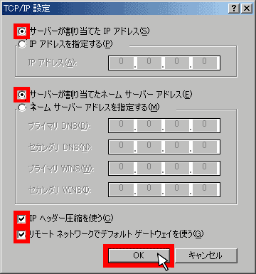 「TCP/IP」設定の画面が表示