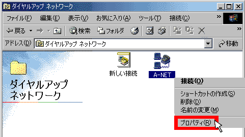 ダイヤルアップネットワークへ戻る