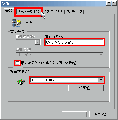 A-NETのプロパティ