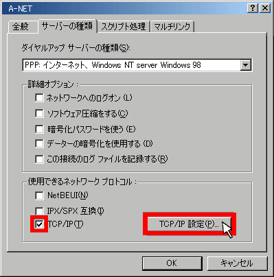 詳細設定のプロパティ「サーバの種類」