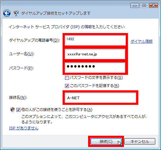 インターネットサービスプロバイダー(ISP)の情報を入力します