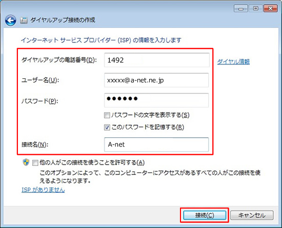 [ダイヤルアップ接続の作成]が表示されます。