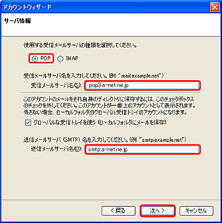 アカウントウィザード【サーバ情報】