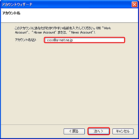 アカウントウィザード【アカウント名】
