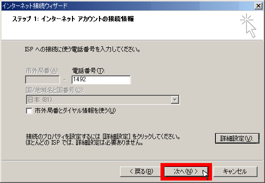 インターネットアカウントの接続情報