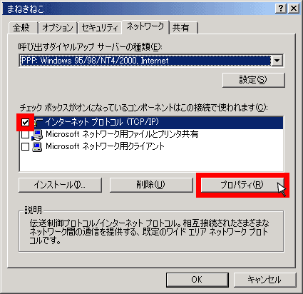 A-NETのプロパティ