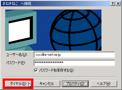 A-NETへ接続