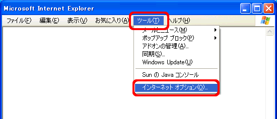 インターネットオプション
