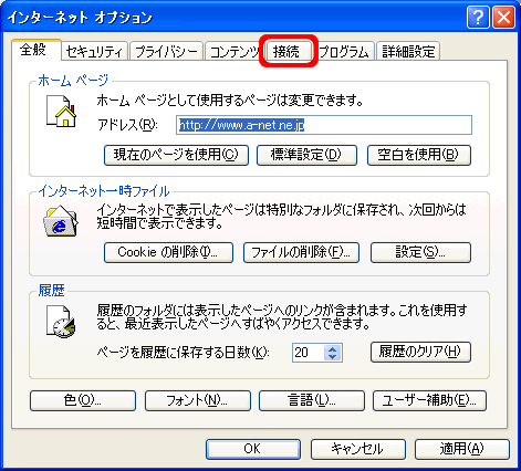 インターネットオプション