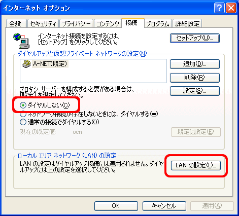 インターネットオプション