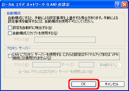 インターネットオプション