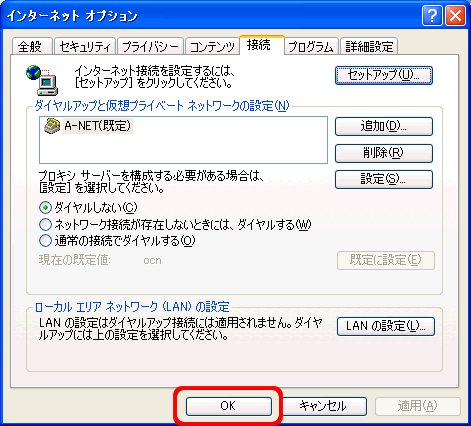 インターネットオプション