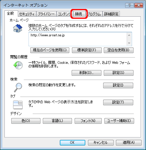 インターネット オプション