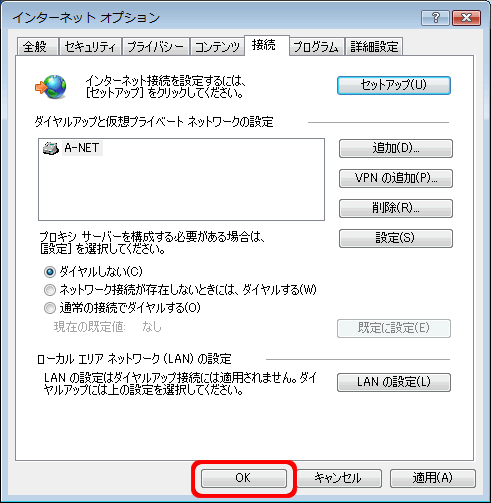 インターネットオプション