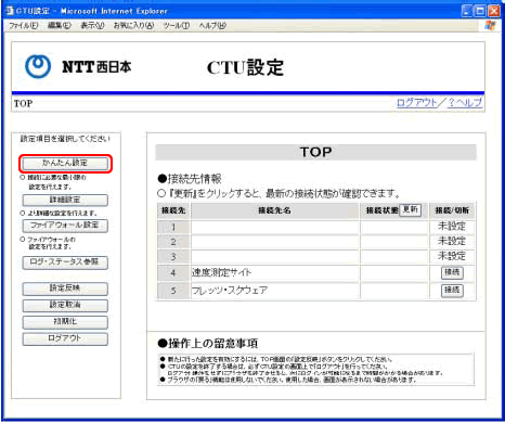 CTU設定のログイン画面が表示されます。