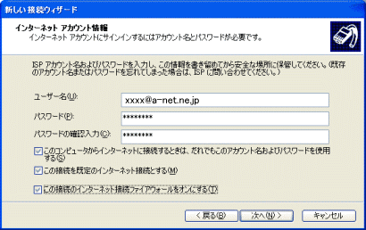 アクセスポイントの電話番号を入力する 