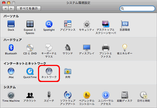 【ネットワーク】をクリック