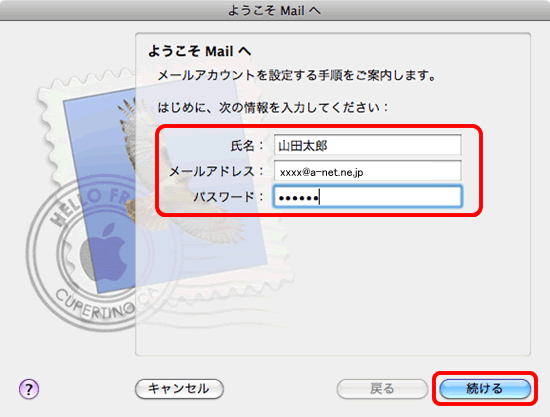 ようこそMailへ