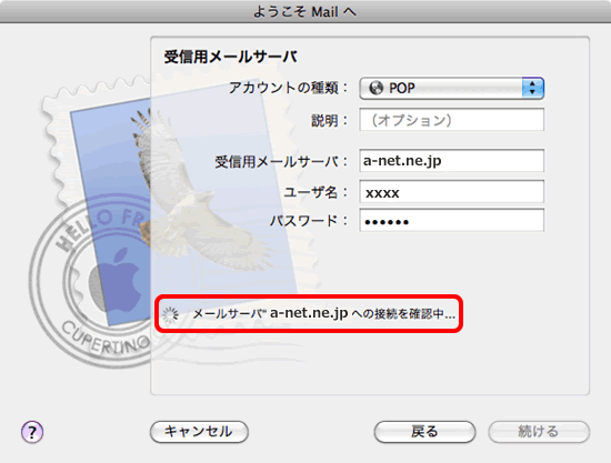 受信メールサーバの設定(２)