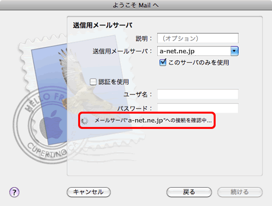 送信メールサーバの設定(２)