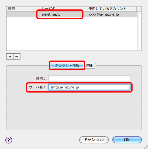 サーバ情報の編集