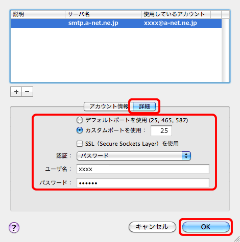 サーバ情報の編集