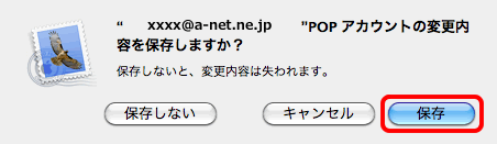 アカウント設定