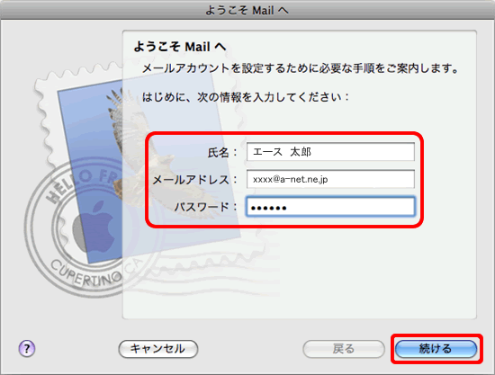 【ようこそMailへ】画面