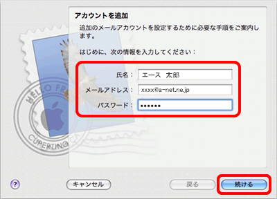 氏名、メールアドレス、パスワードを入力