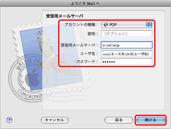 受信メールサーバの設定