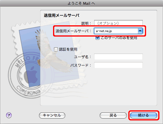 送信メールサーバの設定