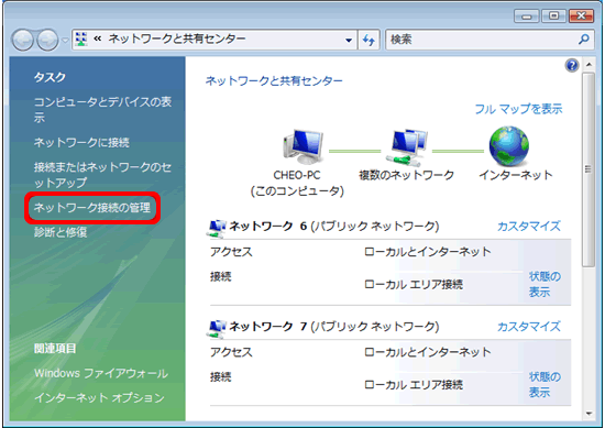 ネットワークと共有センター画面