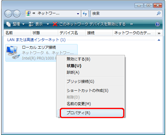 ローカルエリア接続プロパティ