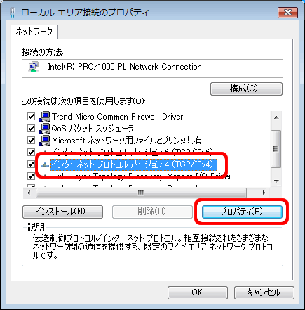 ローカルエリア接続プロパティ