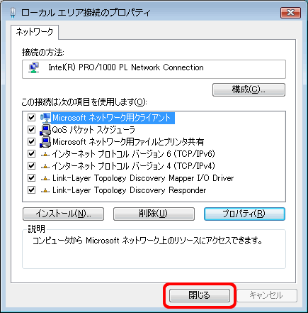 ローカルエリア接続プロパティ3