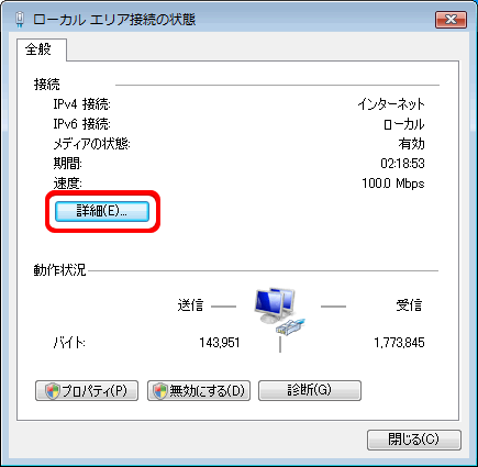 ローカルエリア接続の状態