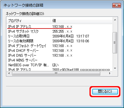 ネットワーク接続の詳細