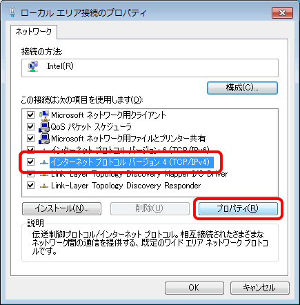 ローカルエリア接続プロパティ