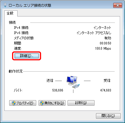 ローカルエリア接続の状態