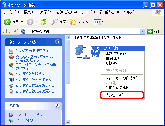 ネットワーク接続プロパティ